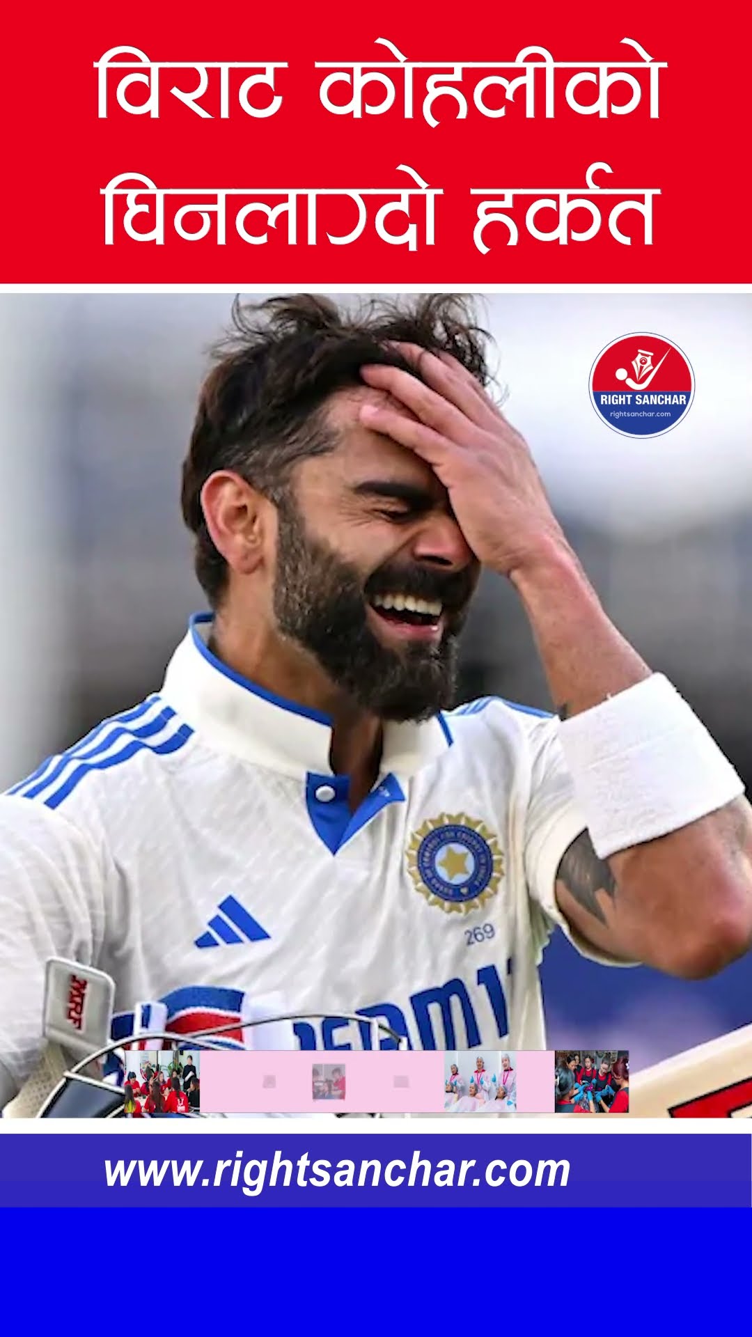 विराट कोहलीको घिनलाग्दो हर्कत #viratkohli